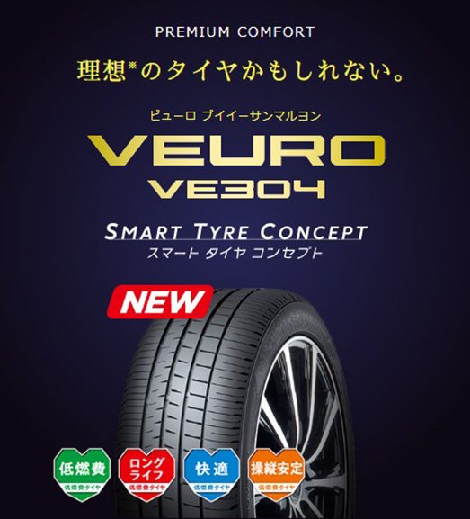 小李輪胎 Dunlop 登祿普 VE304 205-55-16 全新輪胎 全規格 全尺寸 特價中 歡迎詢價詢問