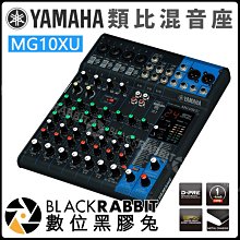 數位黑膠兔【YAMAHA MG10XU 混音機 Mixing Console】擴大機 SPX 多功能 混音器 錄音室