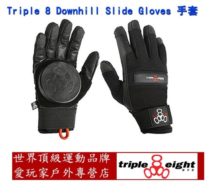 Triple 8 Longboard Downhill 專用長板手套 Slide Gloves 下坡專用