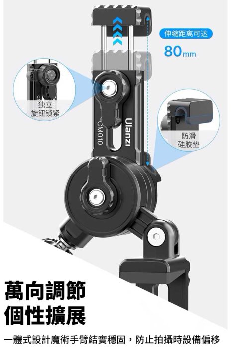 怪機絲 Ulanzi CM010 掛網支架-87 Gopro 運動相機 手機 微單 萬向魔術臂 運動 觀賽 VLOG