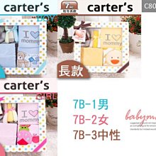 貝比幸福小舖【80011-7B】 carter's禮盒長款7件組*彌月禮盒/嬰兒禮盒0~6M(分男/女/中性)