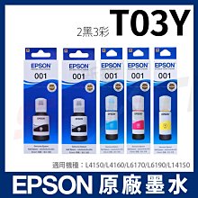 EPSON T03Y 原廠盒裝 2黑3彩 T03Y100~400 *適用L4150/4160/6170/6190