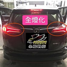 【小鳥的店】豐田 2016-2018 RAV4 4.5代 全燈化 台灣製造 煞車同步 安全性必備 12個月保固