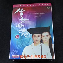 [DVD] - 倩女幽魂 1-3 系列 A Chinese Ghost Story 三碟套裝數碼修復版