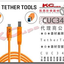 凱西影視器材【 TETHER TOOLS CUC3415 TYPE C 轉 USB3.0 B 傳輸線 】 連接線 同步線