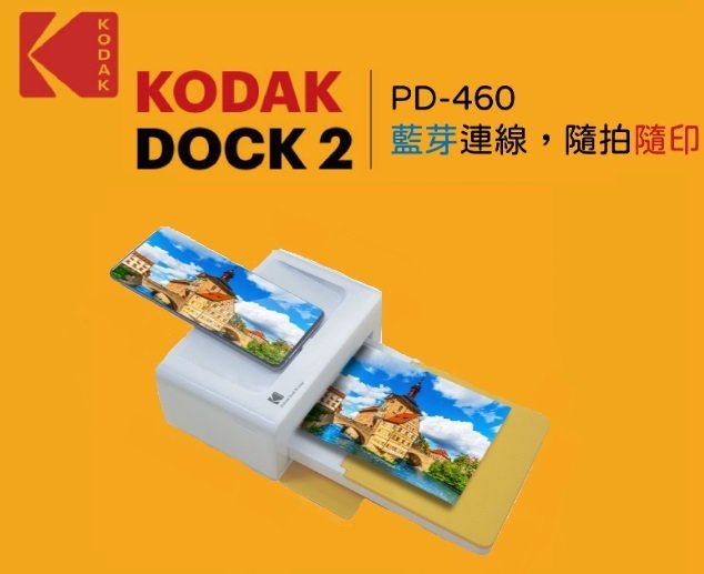 名揚數位【歡迎下標-下殺價】KODAK柯達 PD-460 相片印表機 4X6 公司貨 熱昇華技術 /另售CP1300/