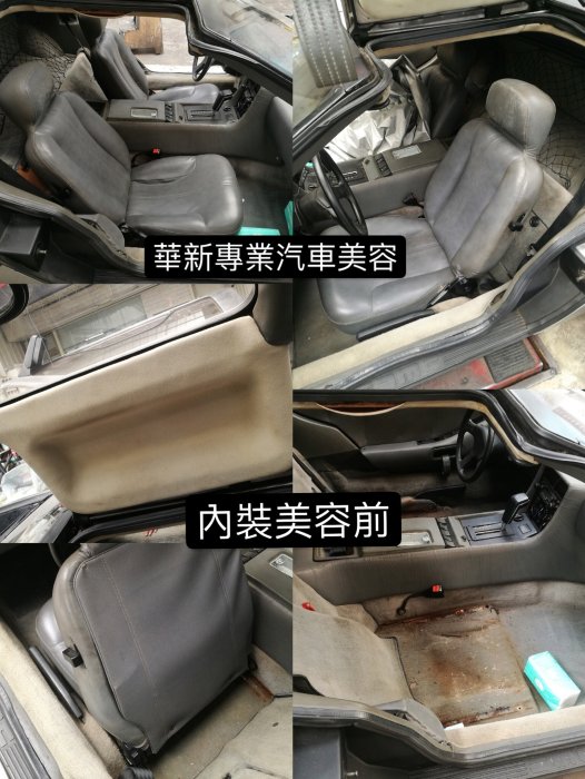 華新汽車美容 洗內裝清洗 內裝修補 內裝 洗皮椅 清洗全車CAMRY.INNOVA.TERCEL.PREMIO.EXSI