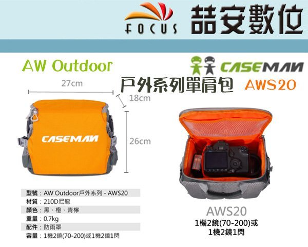 《喆安數位》Caseman卡斯曼 AW Outdoor 戶外系列單肩包 AWS20