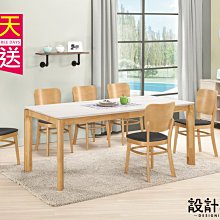 【設計私生活】米爾娜6尺岩板餐桌(免運費)D系列200A