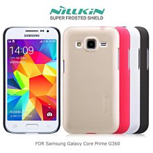 --庫米--NILLKIN Samsung Galaxy Core Prime G360 超級護盾硬質保護殼 磨砂手感