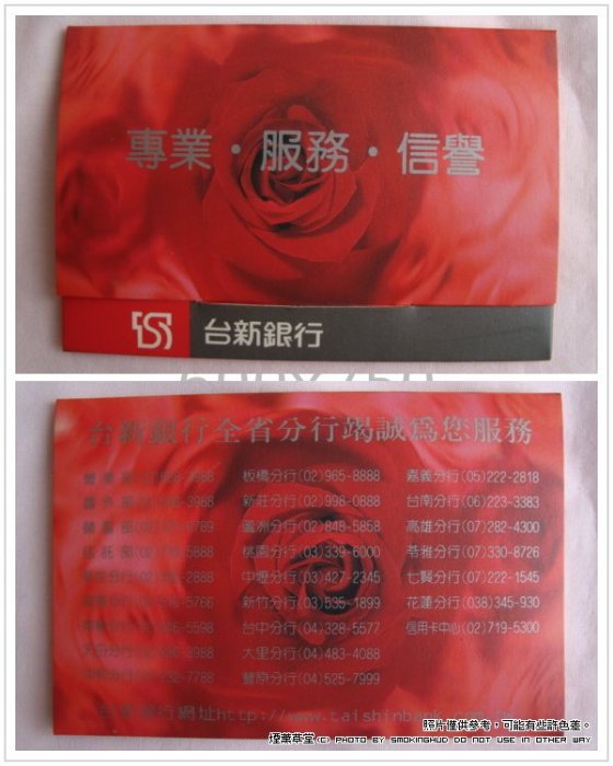 《煙薰草堂》中華電信 電話卡 通話卡 台新國際商業銀行 玫瑰  A703AA6 86年(1997) ~ 光學卡