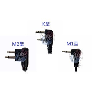 線材強化型 對講機耳機 業務專用型黑空氣導管式耳機 k型 M1型 M2型 耳機 無線電耳機 黑空導耳機 業務耳機 通用型