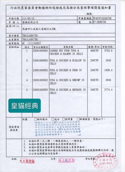 [沛福愛面交] 皇貓經典 貓罐頭「鮪魚+雞肉+吻仔魚 170g」貓咪罐頭 貓食 紅肉貓罐 【MJ^C03-05/03】