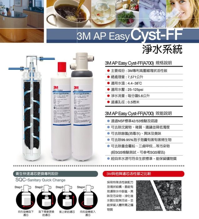 北台灣淨水竹北店 含安裝 3M AP Easy CYST-FF A700 家用 櫥下型 單道式 淨水器 如需安裝 請洽詢