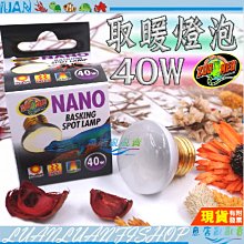 【魚店亂亂賣】ZOO MED NANO取暖燈泡40W (E27規格)烏龜爬蟲、兩棲類保暖專用保暖設備烏龜