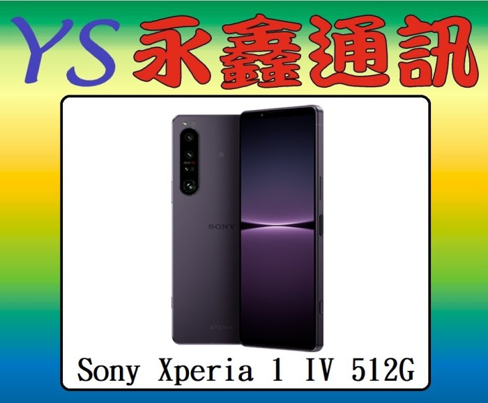 永鑫通訊 Sony Xperia 1 IV 12G+512G 6.5吋 防塵防水 5G【空機直購價】