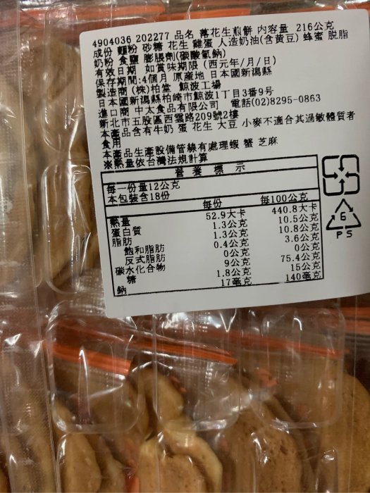 愛買JAPAN❤日本製造 原裝進口 落花生煎餅 (216g) 熱銷經典 現貨
