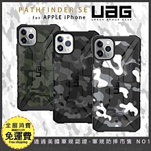 迷彩【PATHFINDER美國軍規UAG耐衝擊防摔殼】iPhone 11 Pro Max i11 防刮背殼蓋保護套手機殼