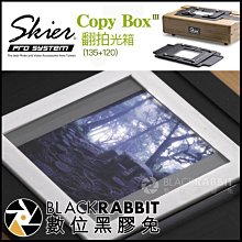 數位黑膠兔【 Skier Sunray Copy Box 3 翻拍光箱 (135+120) 】 底片 翻拍 數位 膠卷