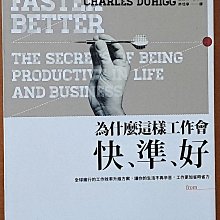 【探索書店180】工作術 為什麼這樣工作會快 準 好 大塊文化 ISBN：9789862136997 180528R