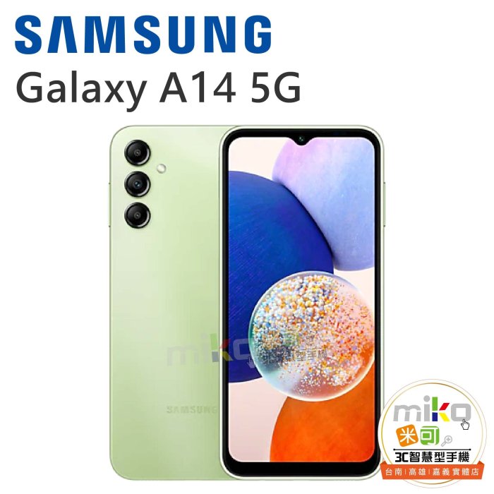 台南【MIKO米可手機館】SAMSUNG三星 A14  6.6吋4G/64G 綠空機報價$4290歡迎詢問