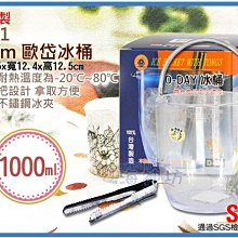 =海神坊=台灣製 D-21 12cm 歐岱冰桶 塑膠杯 冰塊 啤酒 威士忌 盛冰器 單把 附夾1L 18入1400元免運