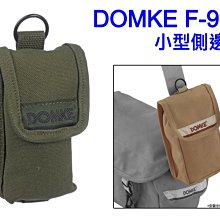 ＠佳鑫相機＠（全新品）DOMKE F-900 小型側邊包 (綠) 配件包 for 測光表 配件 小型相機(如RX100)