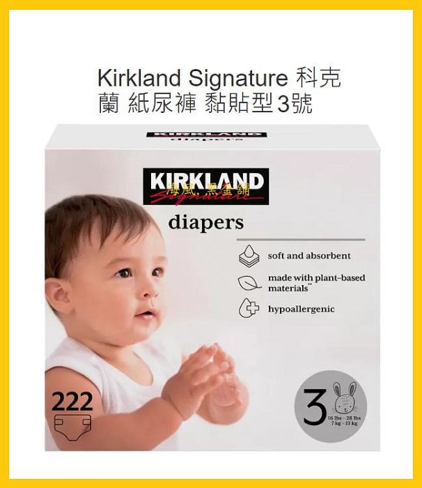 【Costco好市多-線上現貨】Kirkland Signature 科克蘭 紙尿布 黏貼型 1號 2號 3號 共3款