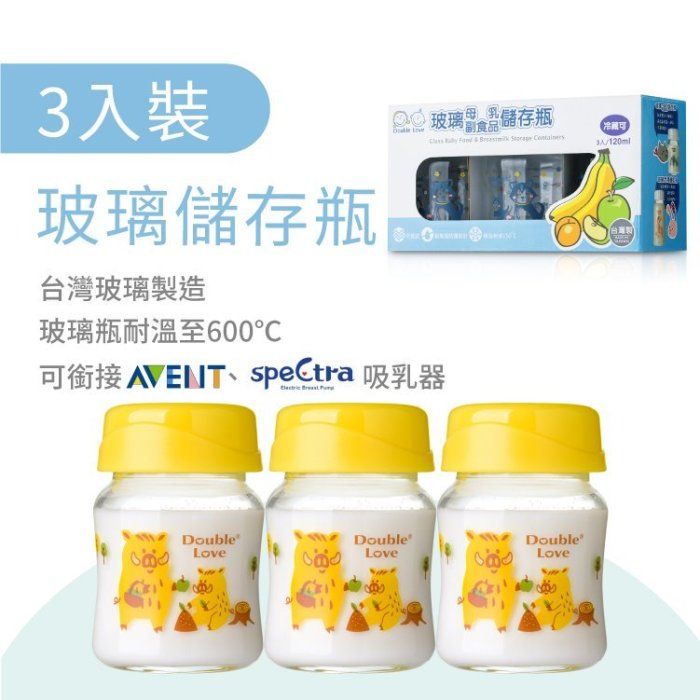 臺灣製寬口玻璃母乳儲存瓶 寶寶副食品罐120ml三入組 【EA0062】可接AVENT擠乳器