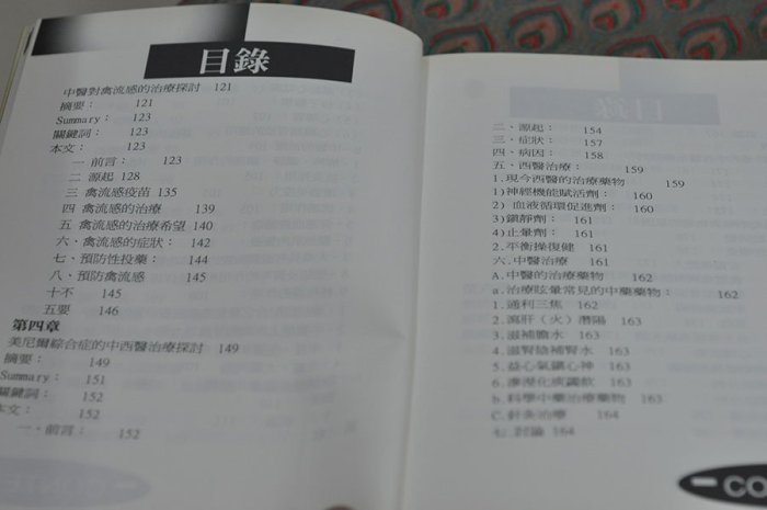 宋家沉香奇楠.book21號.維運中醫一.一本真正的現代中醫容許西醫的論文集.一共有九篇論文.用新的方式詮釋疾病的治療