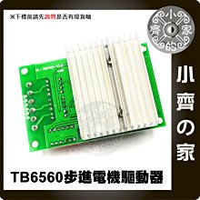 TB6560 3A步進馬達驅動器 步進電機驅動板 控制器 14檔電流 單軸控制 步進電機 小齊的家