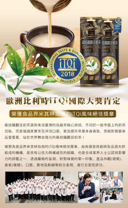 【阿華師AWAStea】碳焙鐵觀音奶茶(50g/包) 碳焙鐵觀音奶茶 碳焙 鐵觀音奶茶【JC科技】