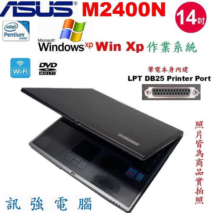 Win XP作業系統筆電、型號 : ASUS M2400N〈1.5G記憶體、40G儲存碟、LPT DB25 接頭、COMBO機〉