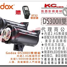 凱西影視器材 Godox 神牛 DS300II 雙燈組 玩家棚燈 300W 贈 XT32 發射器 送完為止 開年公司貨