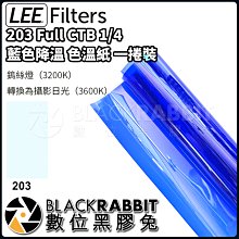 數位黑膠兔【 LEE Filters 203 CTB 1/4 藍色降溫 色溫紙 一捲裝 】 濾色 燈光 色紙