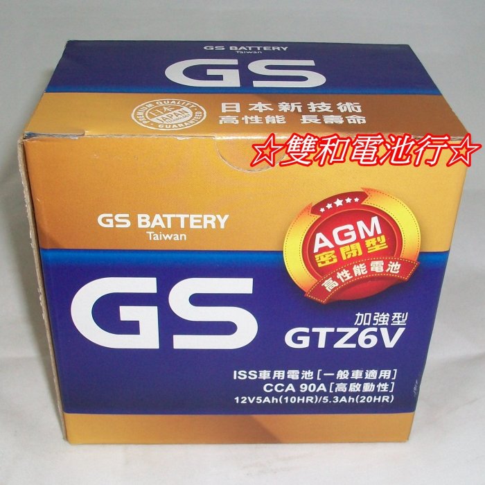 ☆雙和電池☆GS杰士GTZ6V=TTZ6V機車電池(5號加強)~噴射金旺/CUXI/重機~TTZ7SL/YTZ7S參考