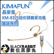 黑膠兔商行【271 Kimafun 晶麥風 KM-812S 膚色頭戴式麥克風 附T4款鐵三角插頭轉接頭】 迷你 雙邊耳掛式 指向性 會議專用 發表會