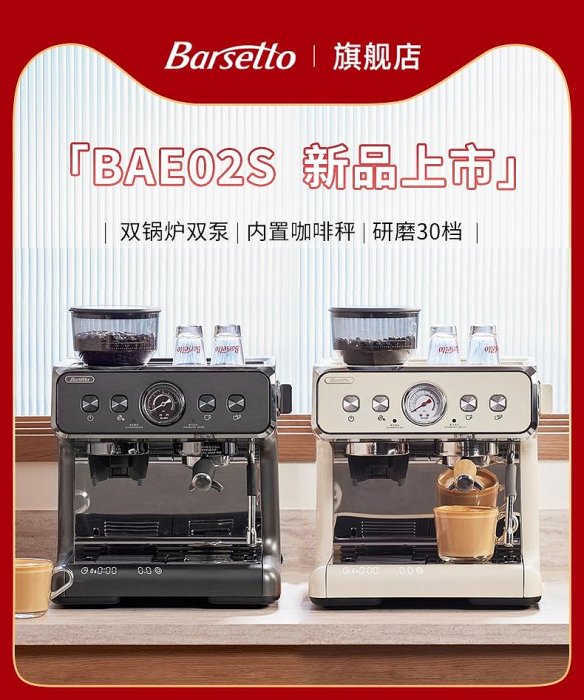 Barsetto/百勝圖二代S雙鍋爐V1商用半自動咖啡機/家 無鑒賞期