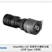 ☆閃新☆Saramonic 楓笛 SmartMic+ UC 智慧型手機麥克風 便攜指向性麥克風 USB Type-C接頭