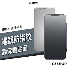 電競霧面玻璃貼 iPhone 15/14/13/12/11 Pro Max XR XS滿版 鋼化玻璃保護貼 螢幕 保護膜