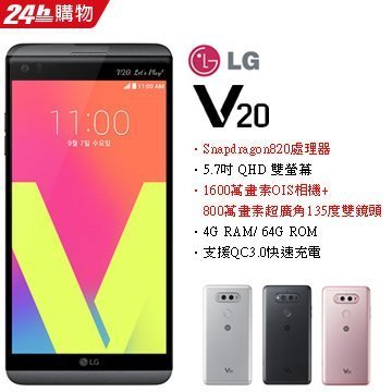 LG V20 雙螢幕+雙前鏡頭 (空機)全新未拆封台灣LG原廠公司貨 H990 H860 G5 Speed G6 V10