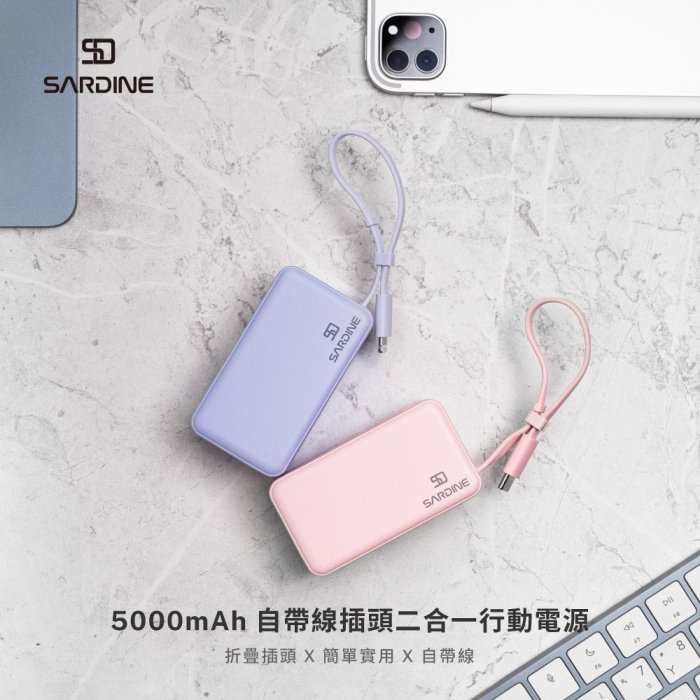 5000mAh Lightning/Type-C 旅充頭 LED燈顯示 Sardine 自帶線插頭二合一快充行動電源