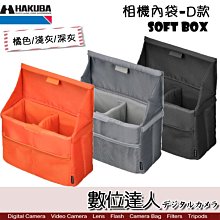 【數位達人】HAKUBA FOLDING inner SOFT BOX 相機內袋 D款 HA33664CN 可調整收納包