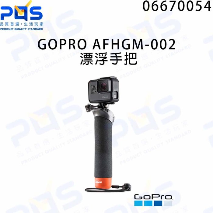 GOPRO AFHGM-002 漂浮手把 自拍棒 手持架 潛水周邊 公司貨 台南PQS