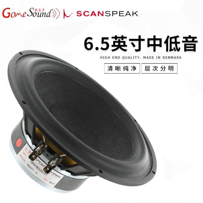 熱銷 丹麥紳士寶Scan-Speak 18W/8535-01 6.5英寸中低音喇叭*