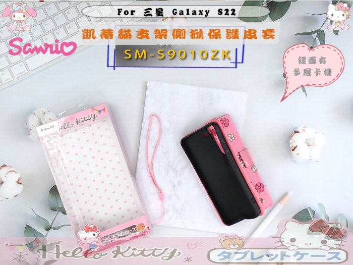 HELLO KITTY 三麗鷗正版 三星 S22 插卡皮套 防摔套掀蓋保護套SM-S9010ZK支架側掀皮套凱蒂貓