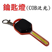 【珍愛頌】M032 鑰匙型迷你燈 鑰匙燈 COB LED 泛光 迷你手電筒 夜間開鎖 戶外便攜 背包燈