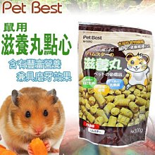 【🐱🐶培菓寵物48H出貨🐰🐹】Pet Best》鼠用滋養丸點心300g 兼具磨牙效果 特價79元(自取不打折)