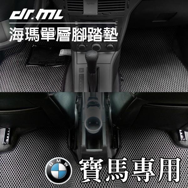 BMW 寶馬 海瑪腳踏墊 製 海馬 E46 E90 E87 F30 F31 E60 F10 G30 X3 X5 X6满599免運