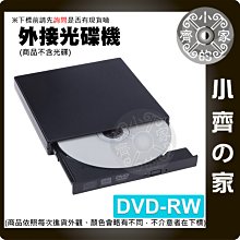 DVD-RW USB外接式光碟機 外接 DVD CD 光碟機 移動式 超薄 筆電 桌機 燒錄 USB 2.0  小齊的家